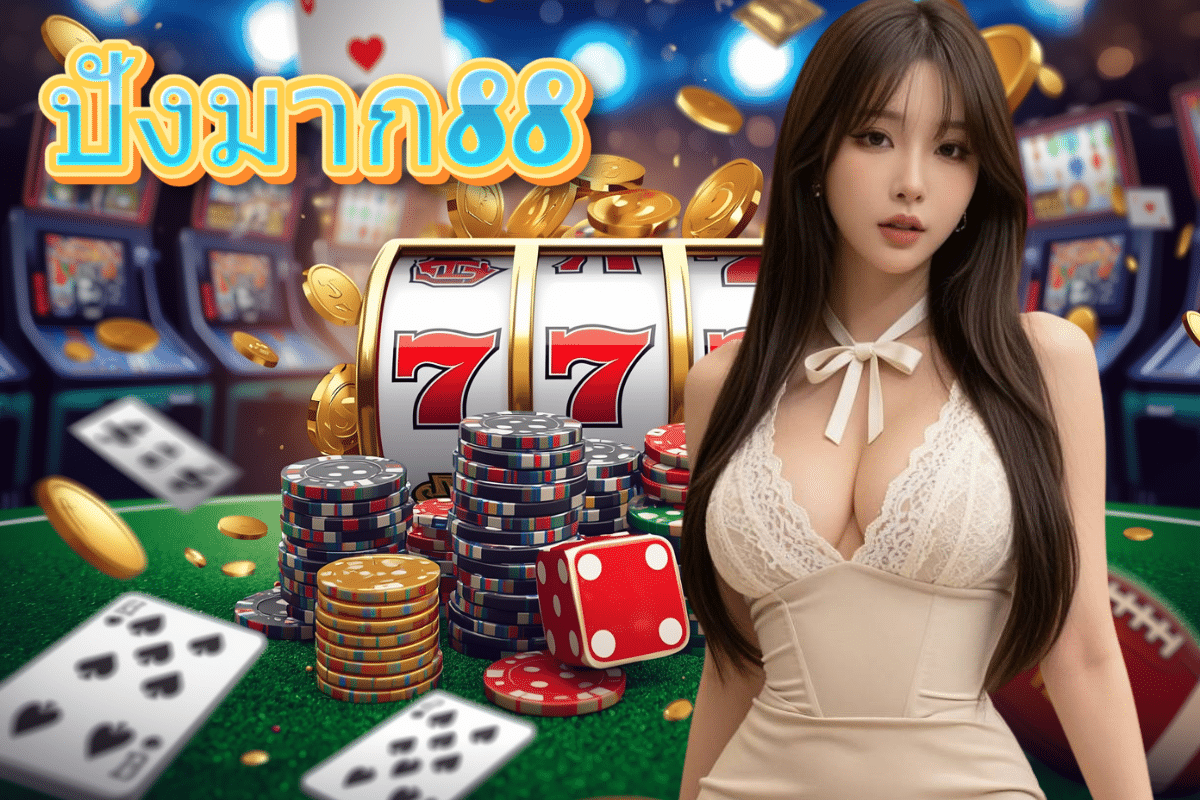 ปังมาก88 slot